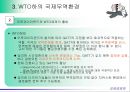 새로운 국제무역질서 25페이지
