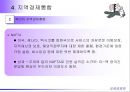 새로운 국제무역질서 29페이지