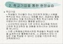 현장실습의 지도 프리젠테이션 7페이지