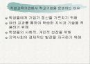 현장실습의 지도 프리젠테이션 8페이지