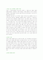 그리스의 신전 건축에 대해서 2페이지