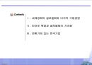 글로벌 경영이란 2페이지