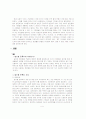 우리가 살면서 잘못 알고 먹고 있는 것들 3페이지