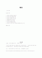 New Age에 관한 고찰 2페이지