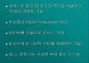 RFID(무선 주파수 이용) 4페이지