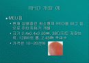 RFID(무선 주파수 이용) 16페이지
