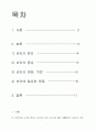 운동과 건강 비만 2페이지