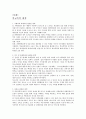 청소년폭력의 이해와 대책 8페이지