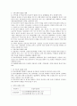청소년폭력의 이해와 대책 12페이지