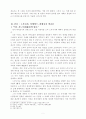 일본 영웅의 리더십 비교 3페이지