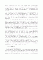 일본 영웅의 리더십 비교 6페이지