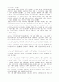 일본 영웅의 리더십 비교 7페이지