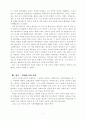 일본 영웅의 리더십 비교 9페이지