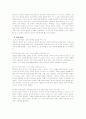 자연주의 교육 7페이지