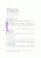 희망목회 45년 - 고난의 시절과 구역교회 첫출발, 구역 소그룹 탄생과 영적 전쟁, 교회성장, 목회자 리더십, 평신도 리더십 9페이지