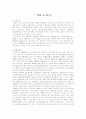 (환경문제)_환경오염의종류 및 그사례와 대처방안 40페이지