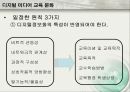 (교육)디지털미디어교육_E-learning 3페이지