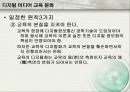 (교육)디지털미디어교육_E-learning 4페이지