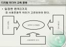 (교육)디지털미디어교육_E-learning 5페이지