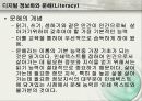 (교육)디지털미디어교육_E-learning 6페이지