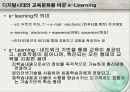 (교육)디지털미디어교육_E-learning 13페이지