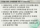 (교육)디지털미디어교육_E-learning 14페이지
