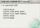 (교육)디지털미디어교육_E-learning 15페이지