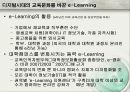 (교육)디지털미디어교육_E-learning 16페이지