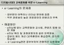 (교육)디지털미디어교육_E-learning 17페이지