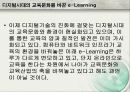 (교육)디지털미디어교육_E-learning 18페이지
