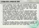 (교육)디지털미디어교육_E-learning 19페이지