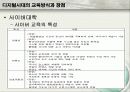 (교육)디지털미디어교육_E-learning 20페이지