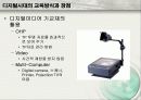 (교육)디지털미디어교육_E-learning 22페이지