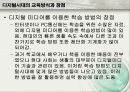 (교육)디지털미디어교육_E-learning 23페이지