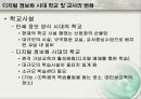 (교육)디지털미디어교육_E-learning 24페이지
