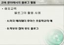 (교육)디지털미디어교육_E-learning 27페이지