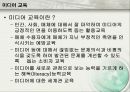 (교육)디지털미디어교육_E-learning 29페이지