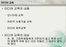 (교육)디지털미디어교육_E-learning 31페이지