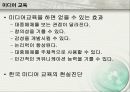 (교육)디지털미디어교육_E-learning 32페이지