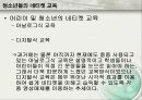 (교육)디지털미디어교육_E-learning 33페이지