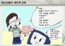 (교육)디지털미디어교육_E-learning 35페이지