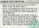 (교육)디지털미디어교육_E-learning 38페이지