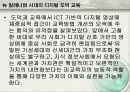 (교육)디지털미디어교육_E-learning 39페이지