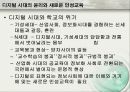 (교육)디지털미디어교육_E-learning 40페이지