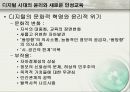(교육)디지털미디어교육_E-learning 41페이지