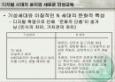 (교육)디지털미디어교육_E-learning 42페이지