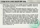 (교육)디지털미디어교육_E-learning 45페이지