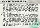 (교육)디지털미디어교육_E-learning 46페이지