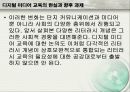 (교육)디지털미디어교육_E-learning 47페이지