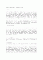 이탈리아의 음식문화에 대하여 11페이지